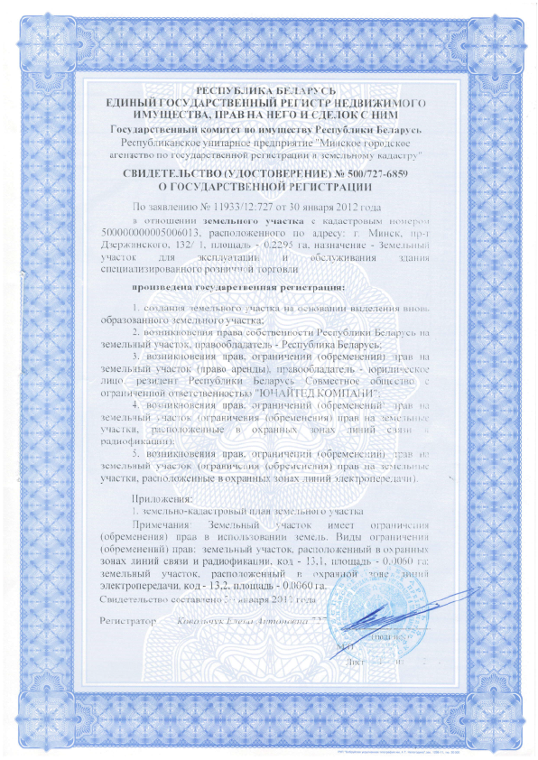 св_во_регистрации_зем_уч6013_от_30_01_2012 2-01.png св_во_регистрации_зем_уч6013_от_30_01_2012 2-01.png