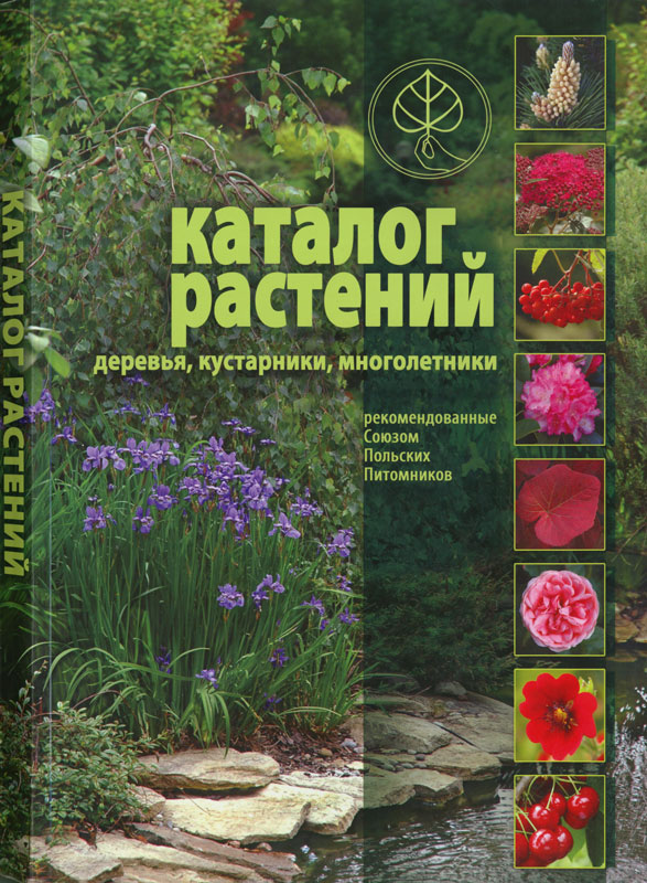 каталог растений.jpg