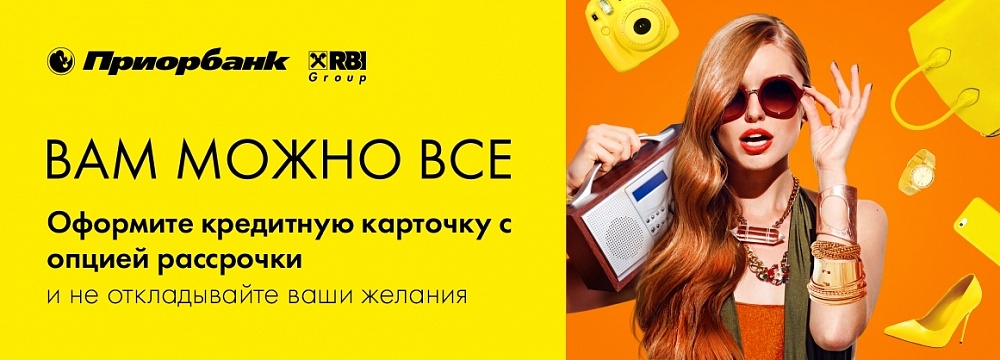 Выгодная рассрочка c картой Приорбанка на мебель от United Company